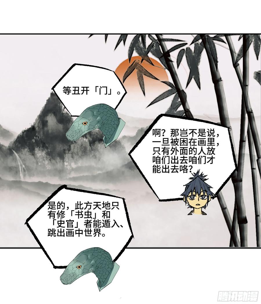 传武 第372话 第三卷 58 与长舌鬼 第53页