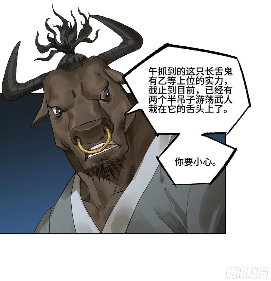 传武 第372话 第三卷 58 与长舌鬼 第5页