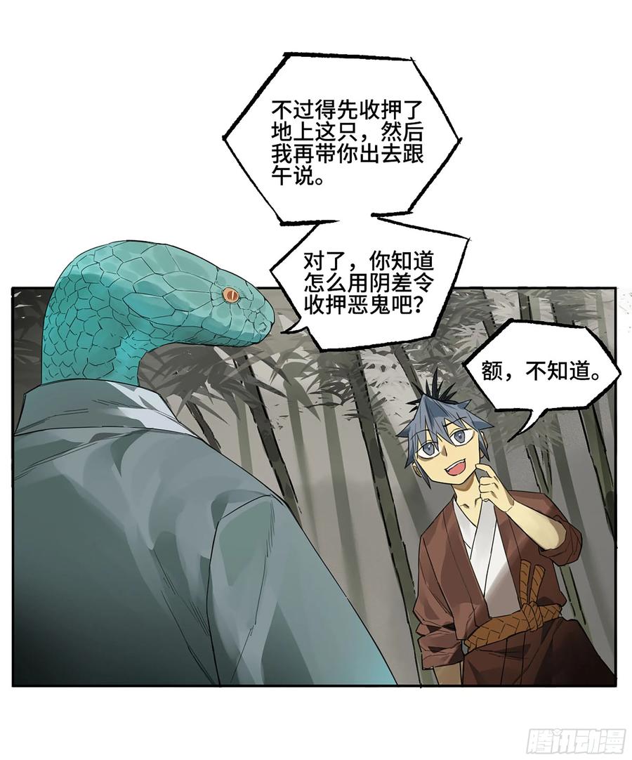 传武 第372话 第三卷 58 与长舌鬼 第45页