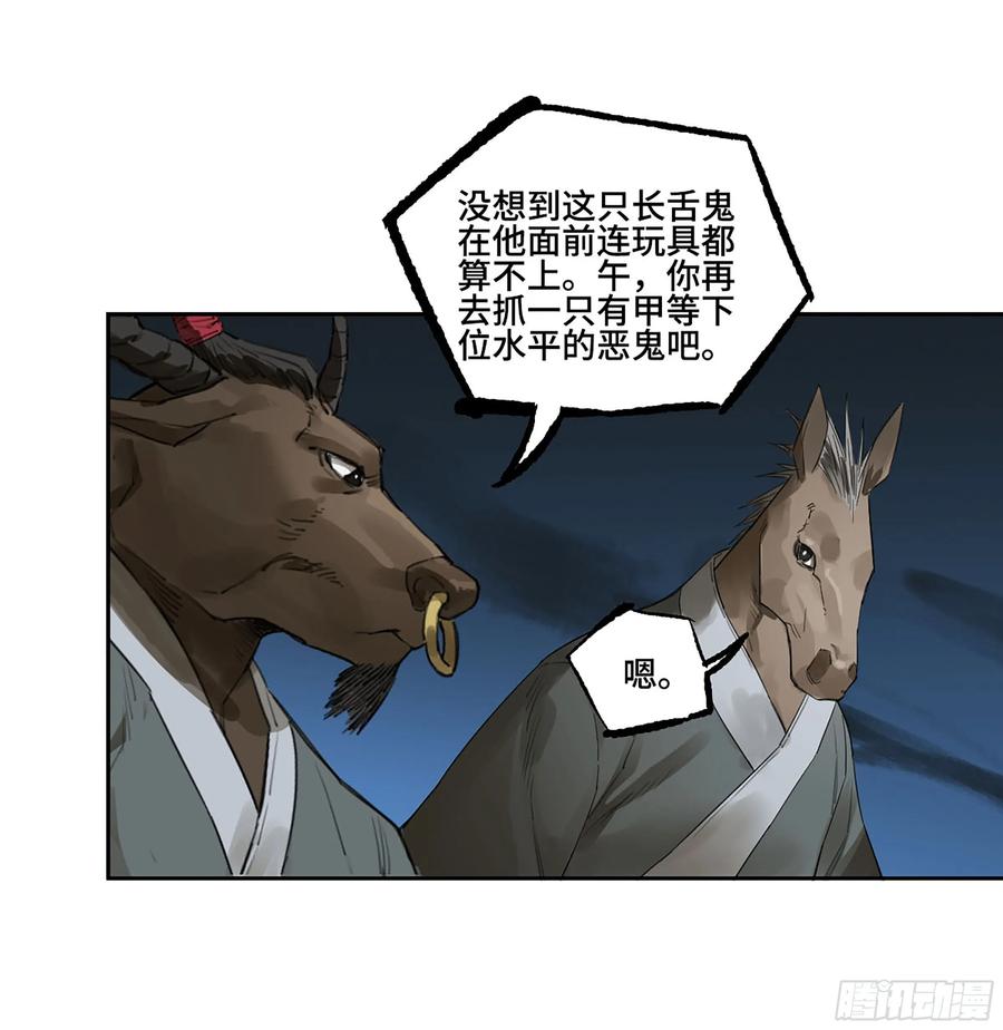 传武 第372话 第三卷 58 与长舌鬼 第39页