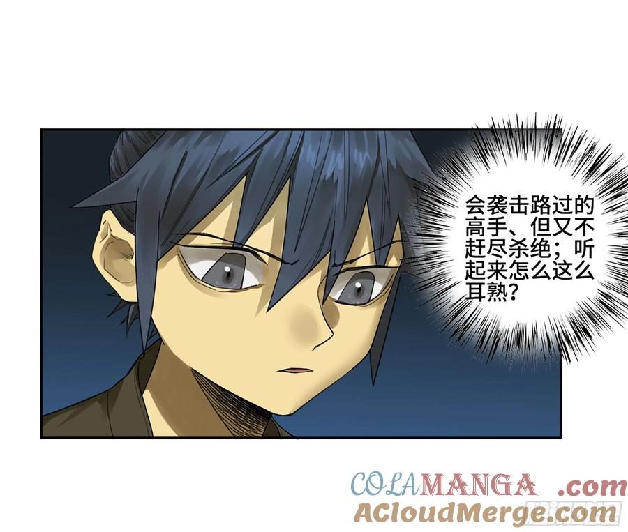 传武 第373话 第三卷 59 联系 第10页