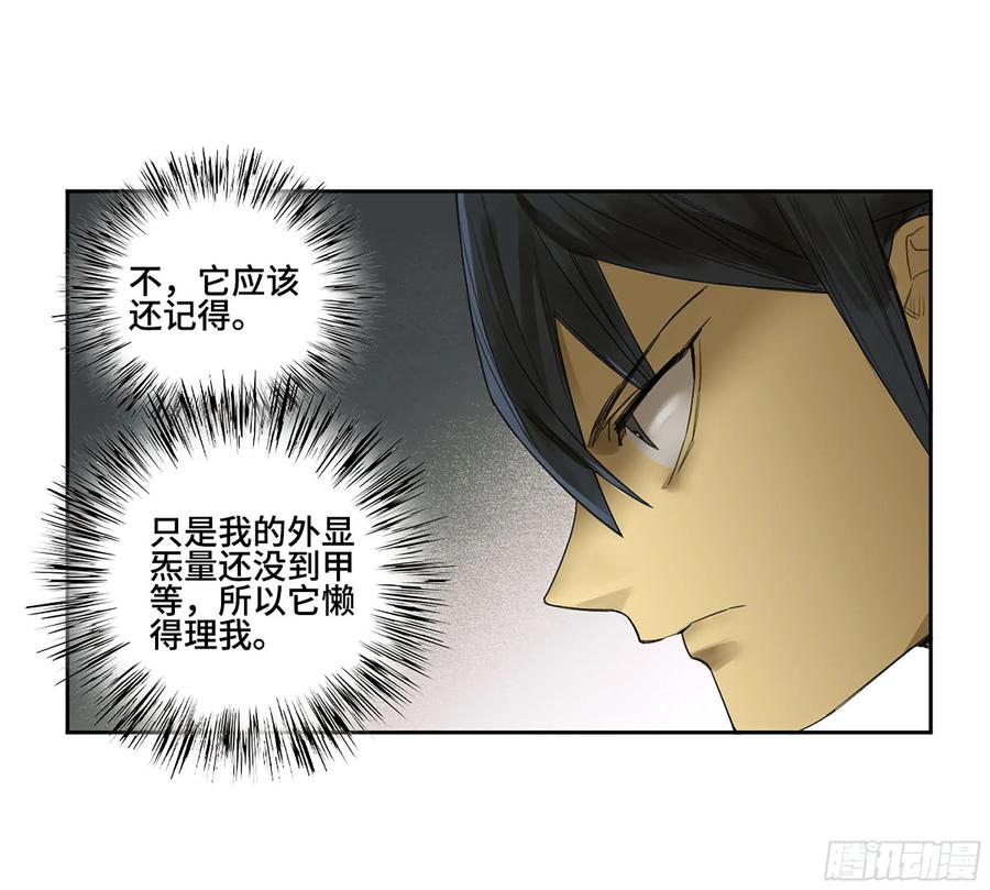 传武 第373话 第三卷 59 联系 第23页
