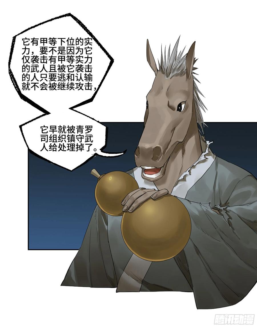 传武 第373话 第三卷 59 联系 第9页