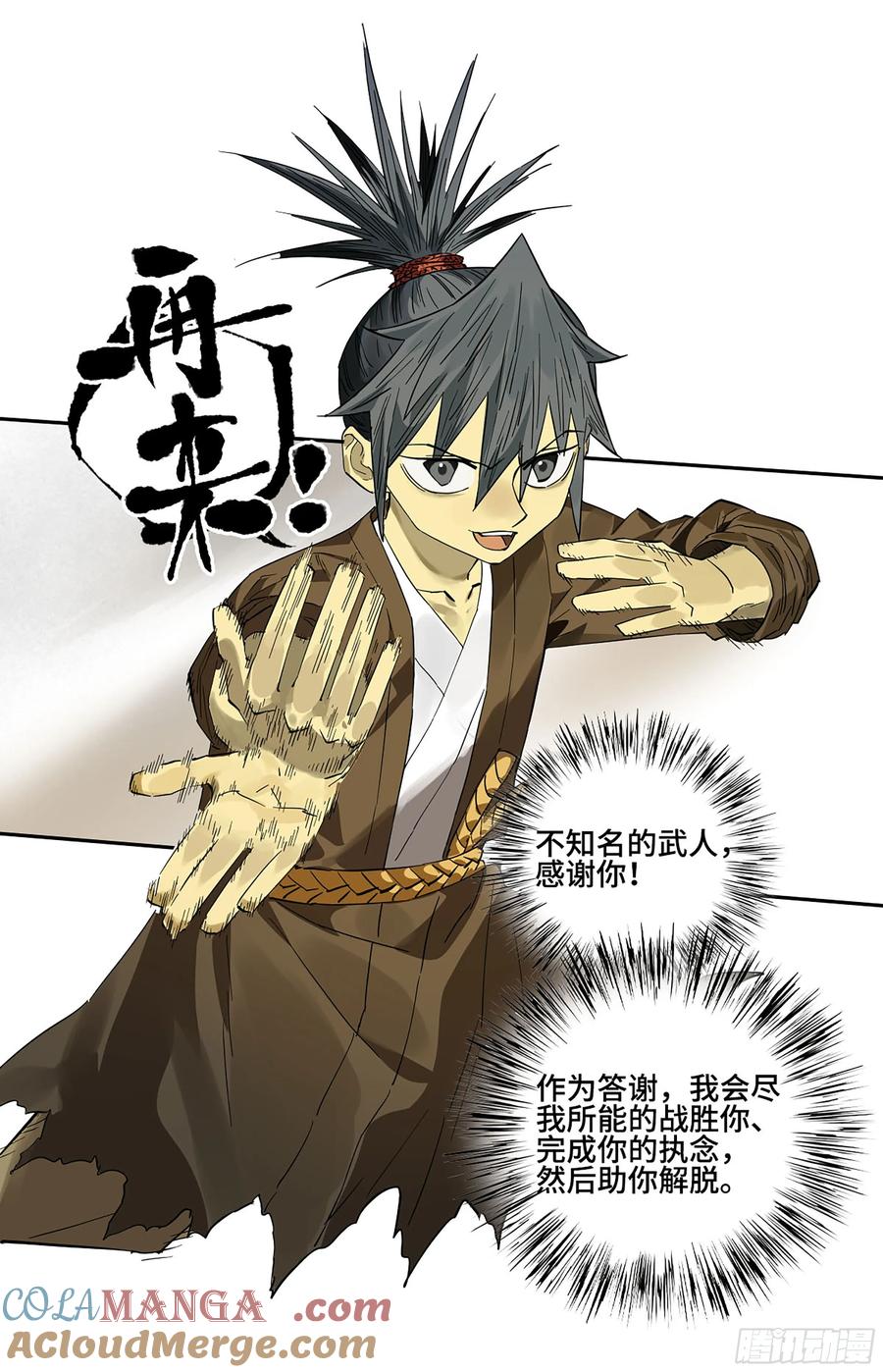 传武 第373话 第三卷 59 联系 第58页