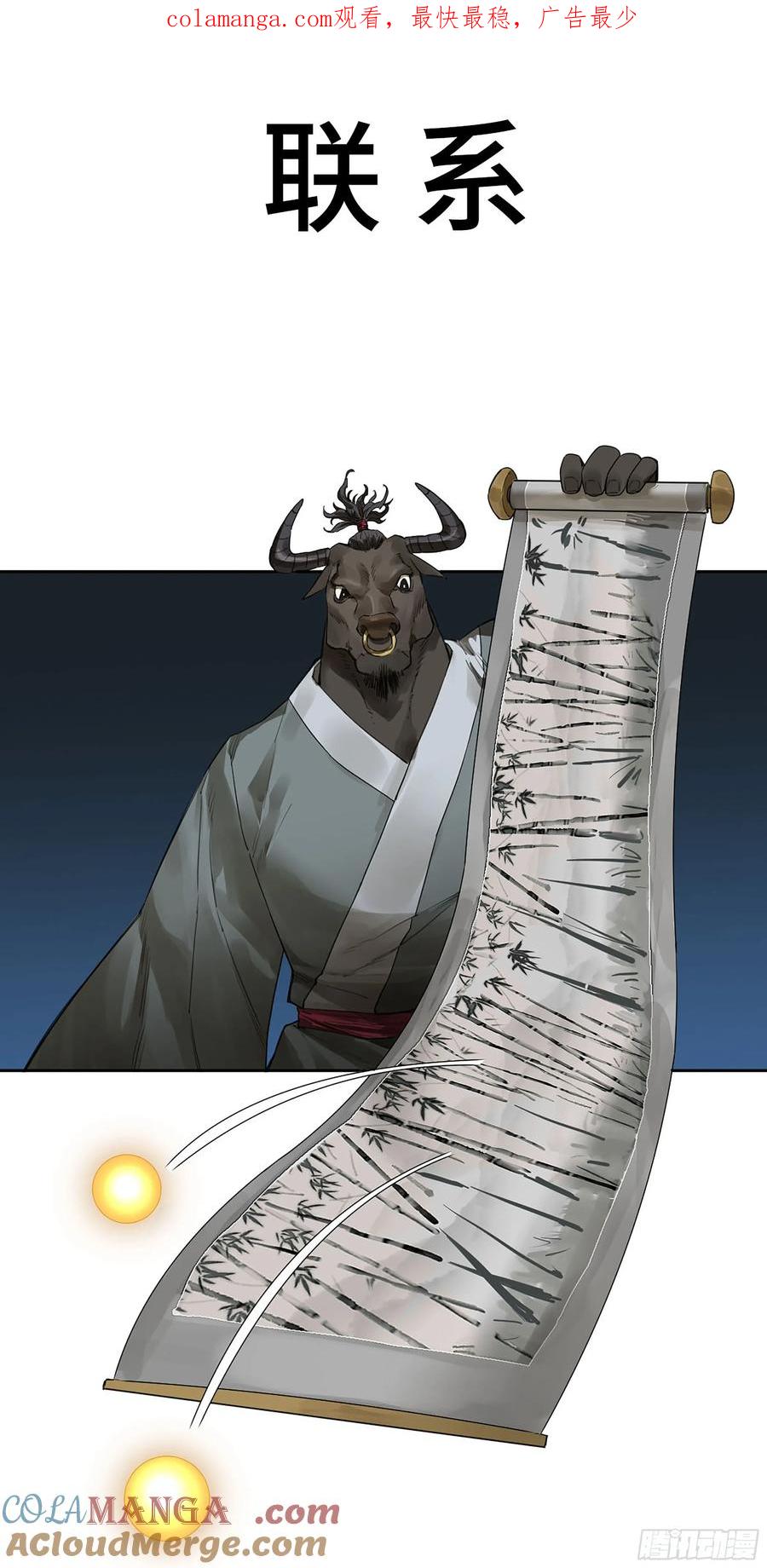 传武 第373话 第三卷 59 联系 第1页