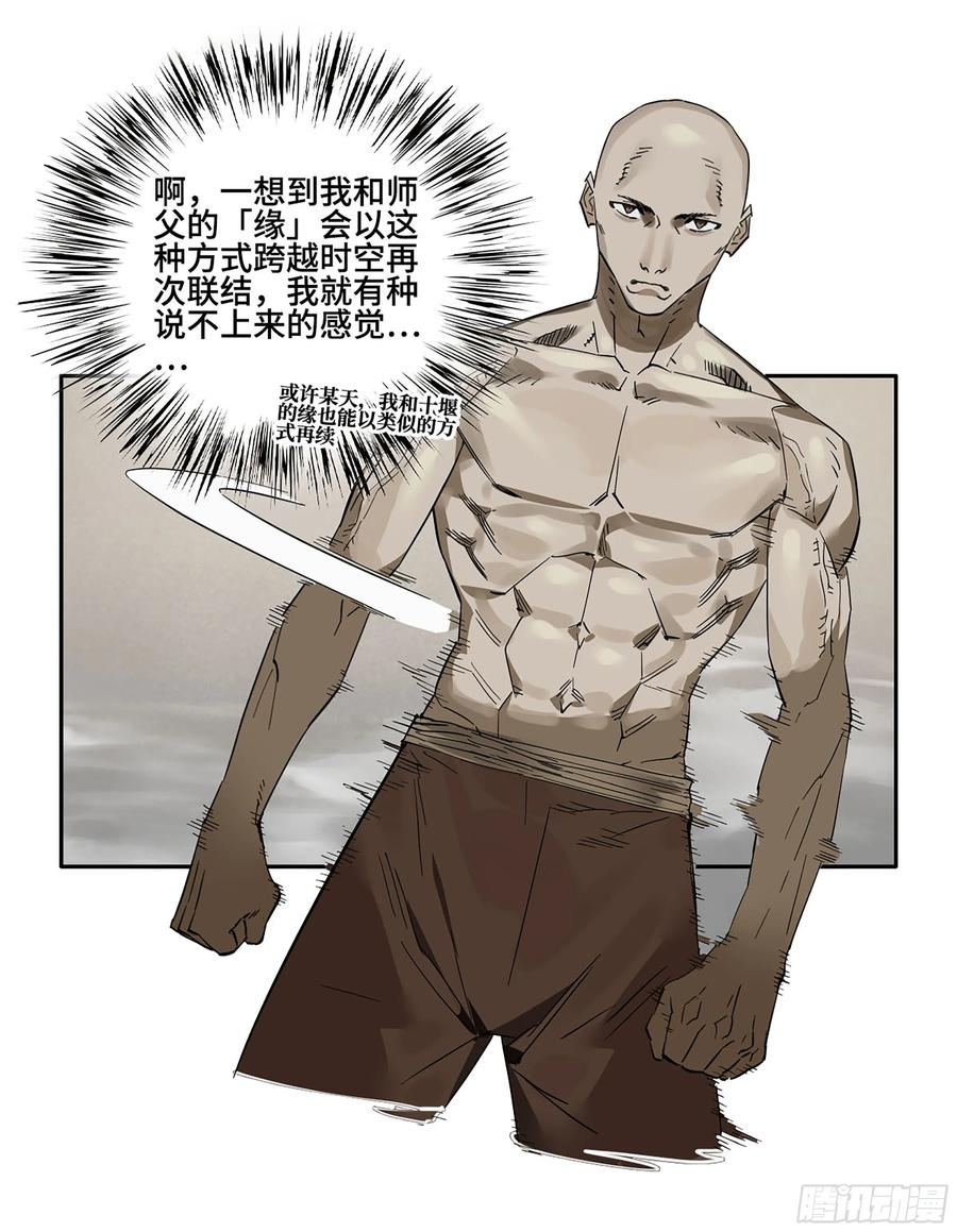 传武 第373话 第三卷 59 联系 第57页