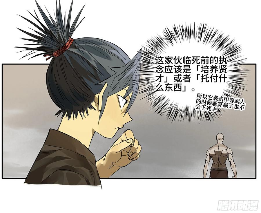 传武 第373话 第三卷 59 联系 第54页