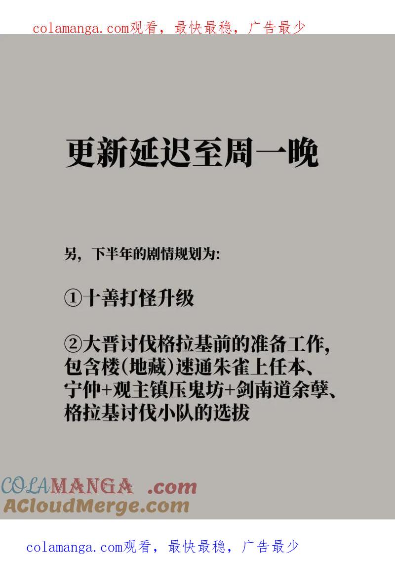 传武 第374话 更新延迟+下半年的更新计划 第1页