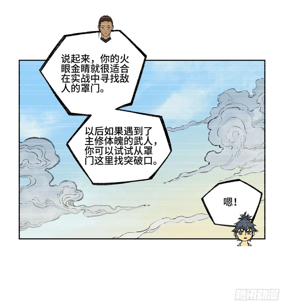 传武 第375话 第三卷 60 承诺 第14页