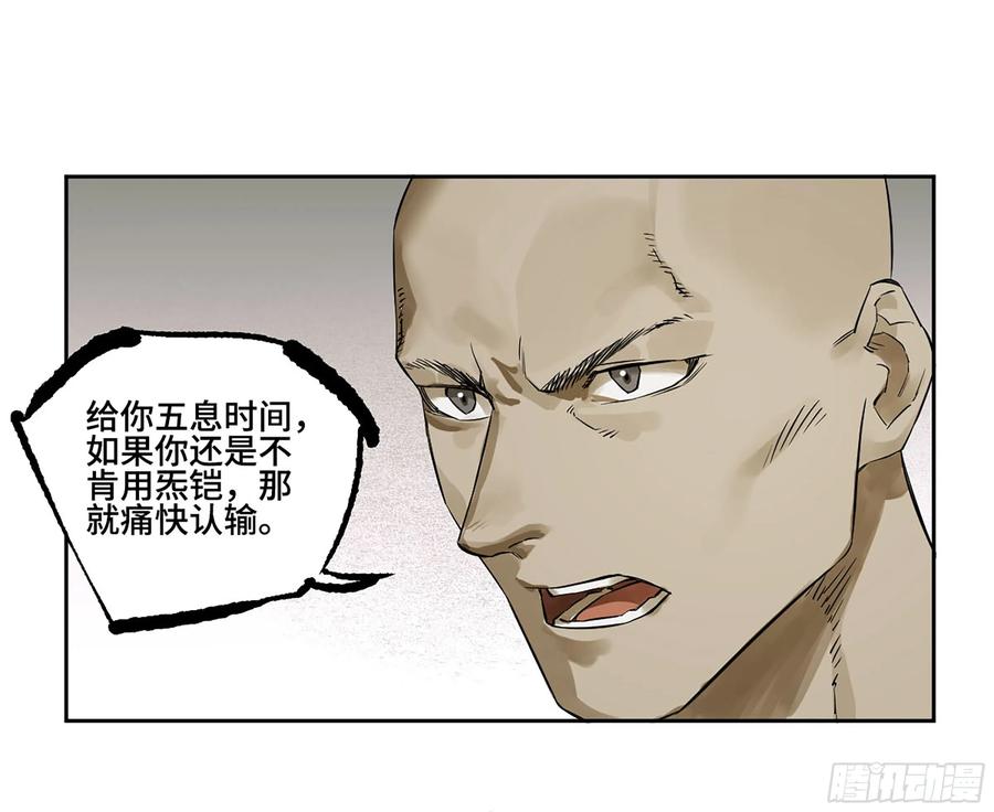 传武 第375话 第三卷 60 承诺 第33页