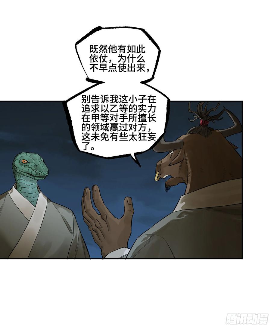 传武 第375话 第三卷 60 承诺 第23页
