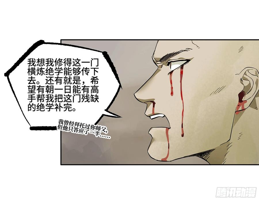 传武 第375话 第三卷 60 承诺 第51页
