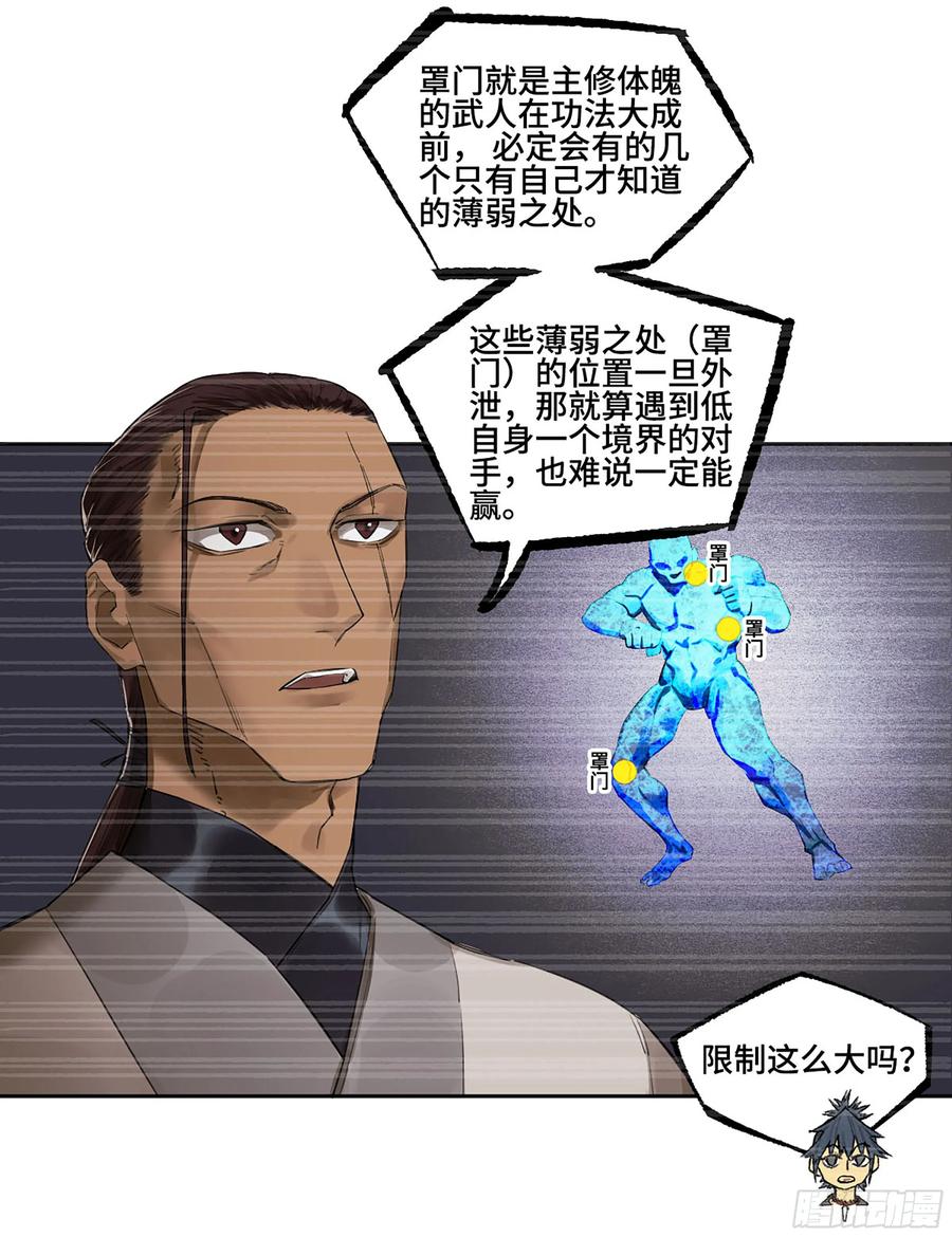 传武 第375话 第三卷 60 承诺 第11页