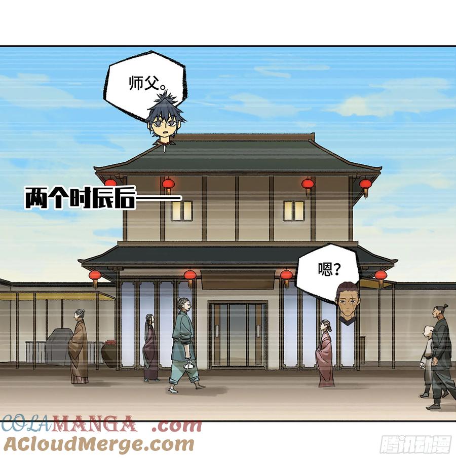 传武 第375话 第三卷 60 承诺 第7页