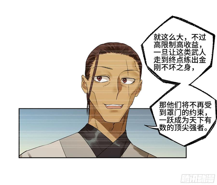 传武 第375话 第三卷 60 承诺 第12页