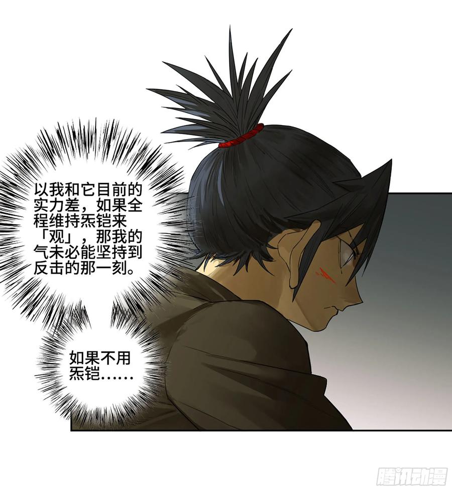 传武 第375话 第三卷 60 承诺 第21页