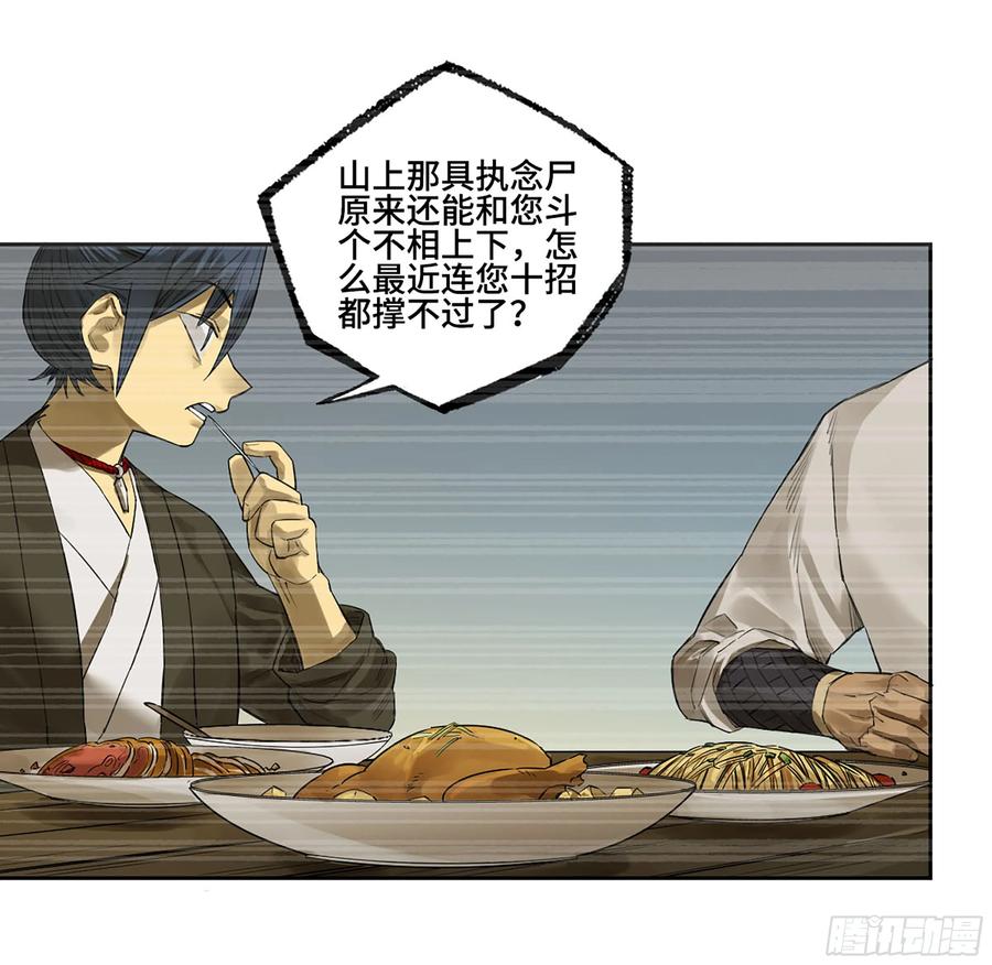 传武 第375话 第三卷 60 承诺 第8页