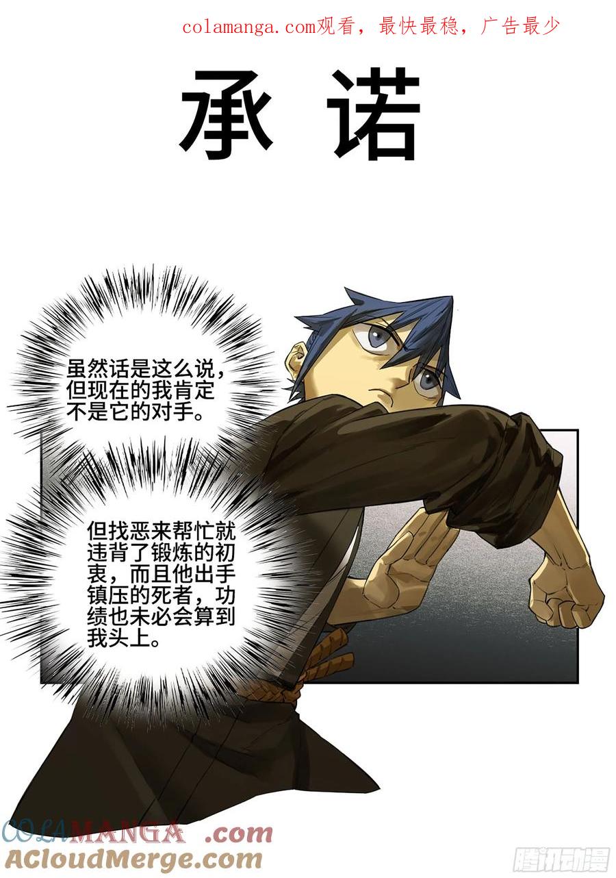 传武 第375话 第三卷 60 承诺 第1页