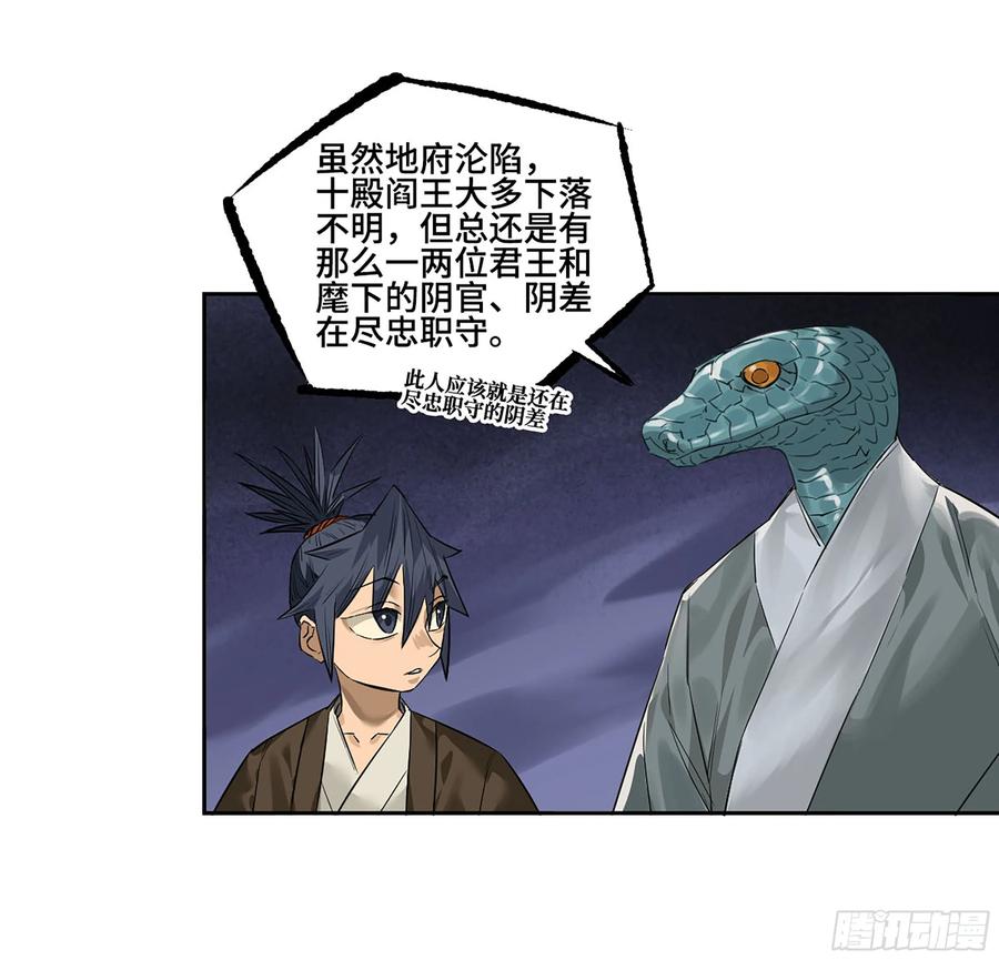 传武 第376话 第三卷 61人王,我要助你成道 第23页