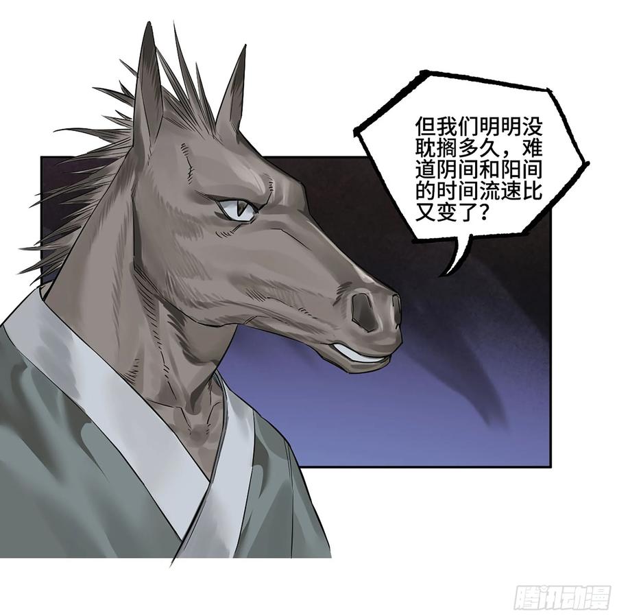 传武 第376话 第三卷 61人王,我要助你成道 第30页