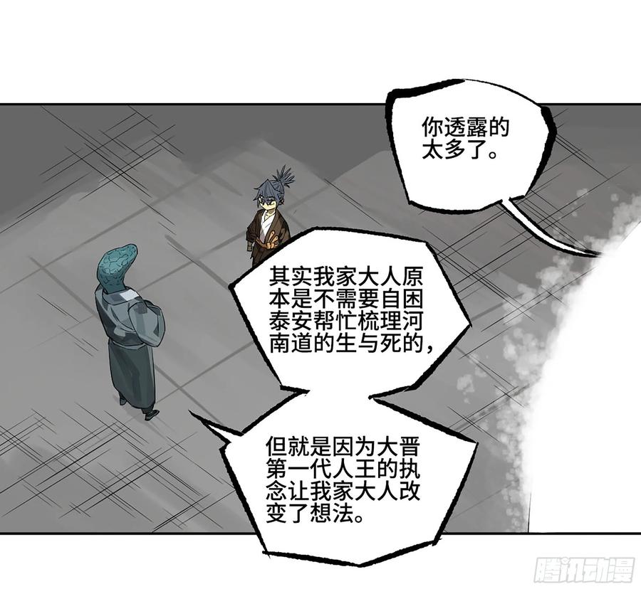 传武 第376话 第三卷 61人王,我要助你成道 第9页