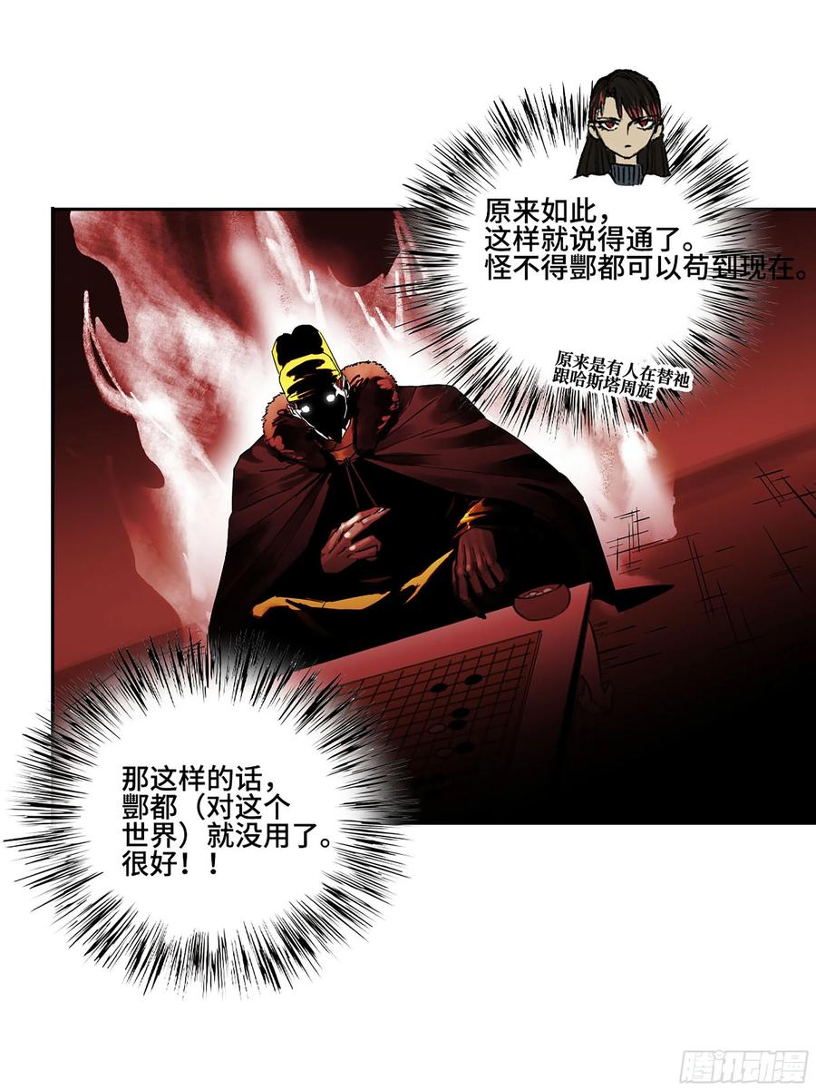 传武 第376话 第三卷 61人王,我要助你成道 第51页