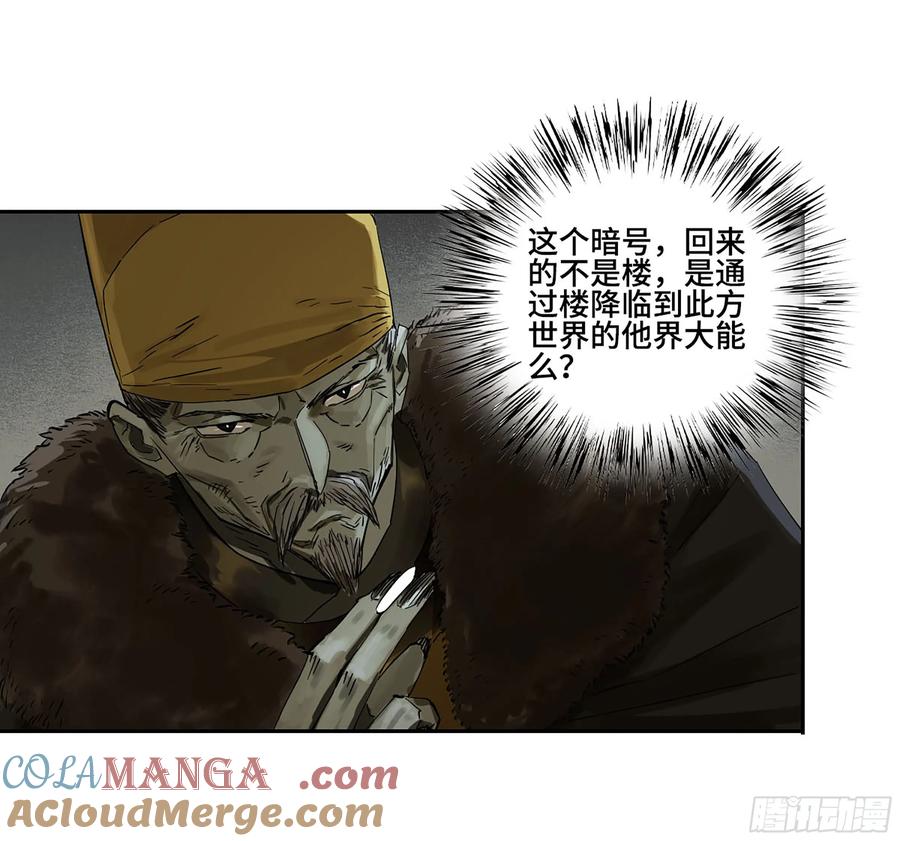 传武 第376话 第三卷 61人王,我要助你成道 第49页