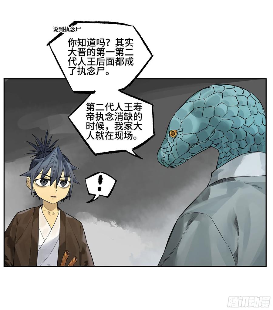 传武 第376话 第三卷 61人王,我要助你成道 第8页