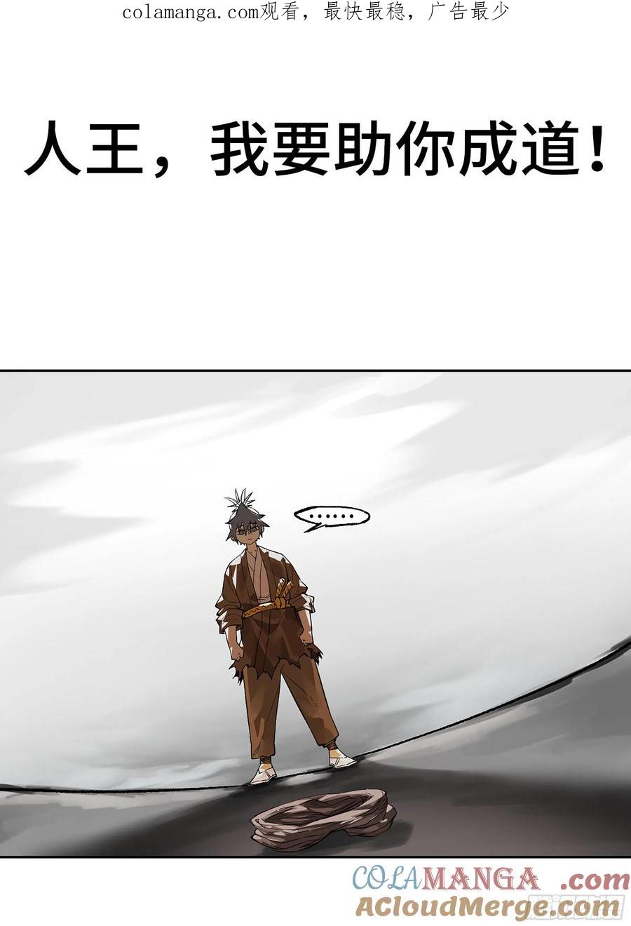 传武 第376话 第三卷 61人王,我要助你成道 第1页