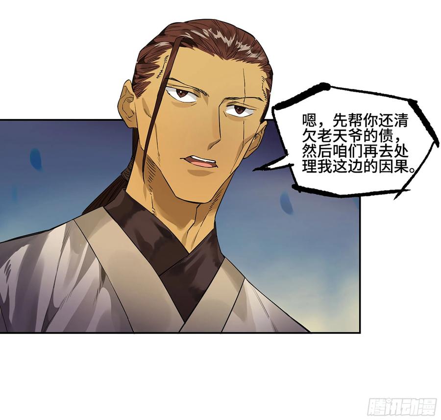 传武 第376话 第三卷 61人王,我要助你成道 第36页