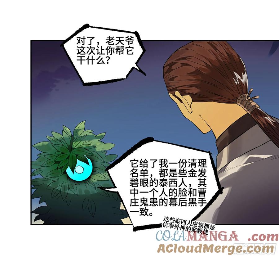 传武 第376话 第三卷 61人王,我要助你成道 第37页