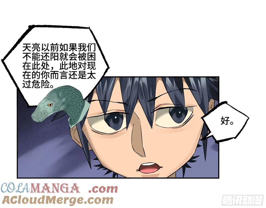 传武 第376话 第三卷 61人王,我要助你成道 第25页