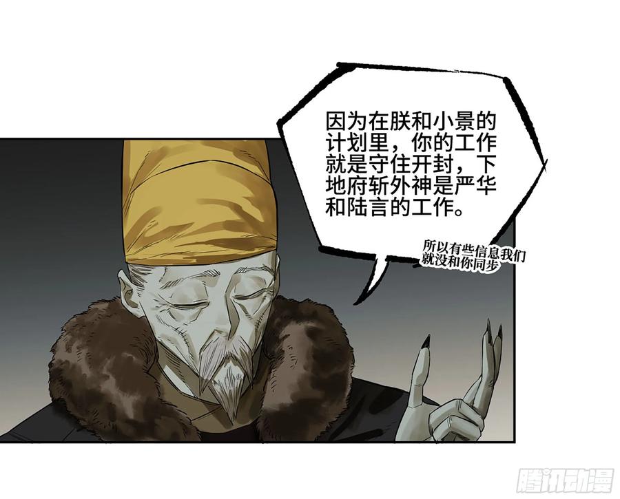 传武 第377话 第三卷 62 关键人物 第30页