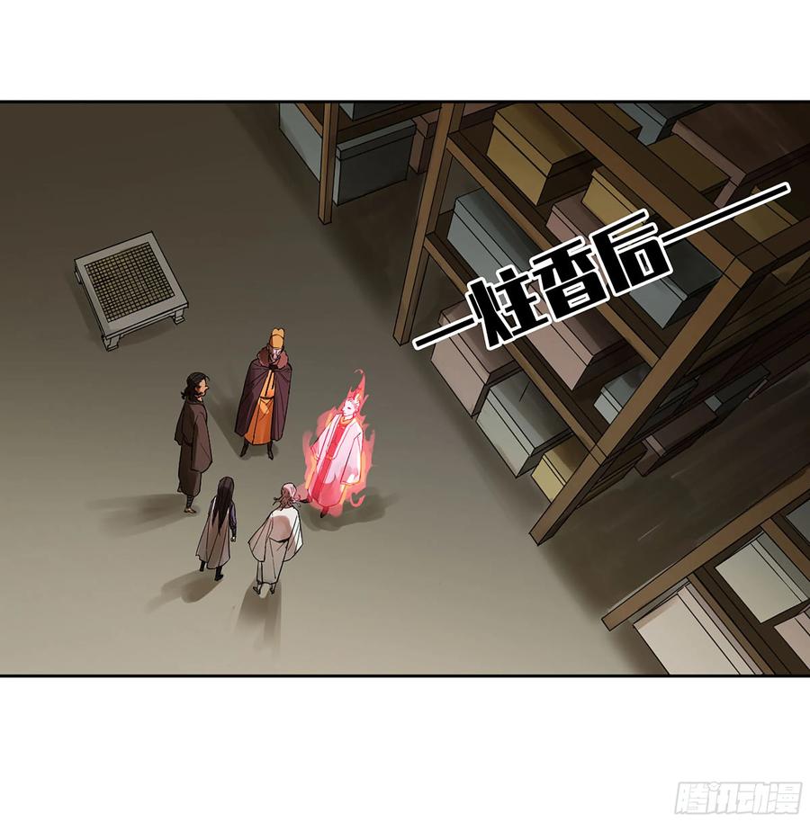 传武 第377话 第三卷 62 关键人物 第23页
