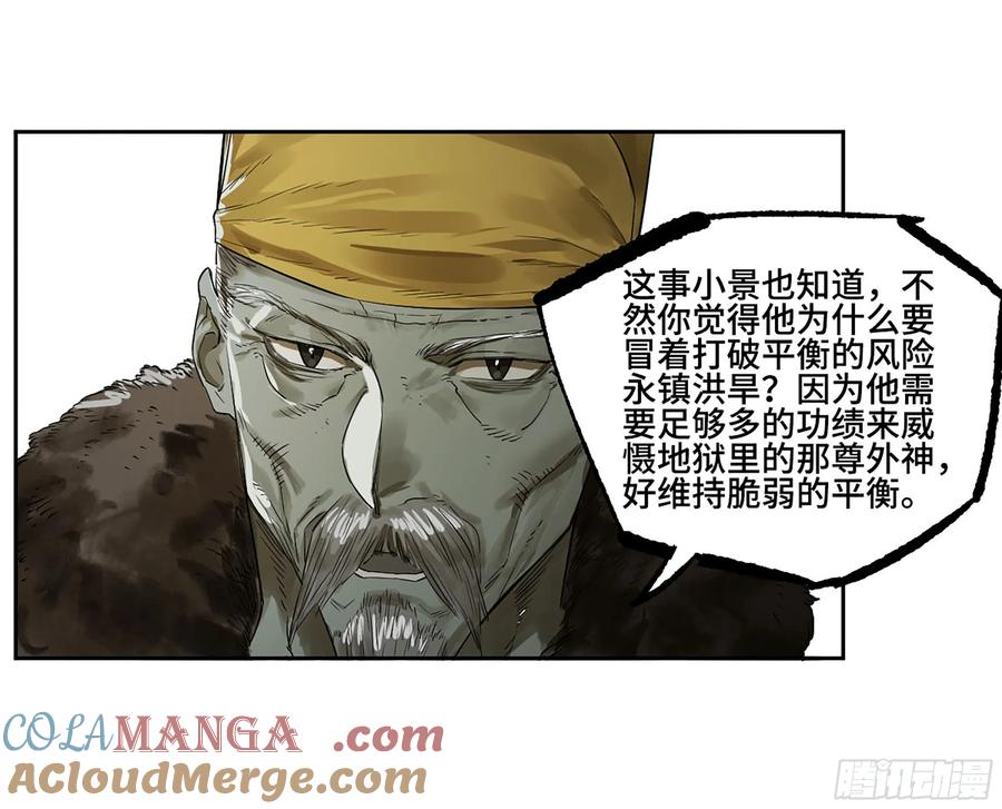 传武 第377话 第三卷 62 关键人物 第28页
