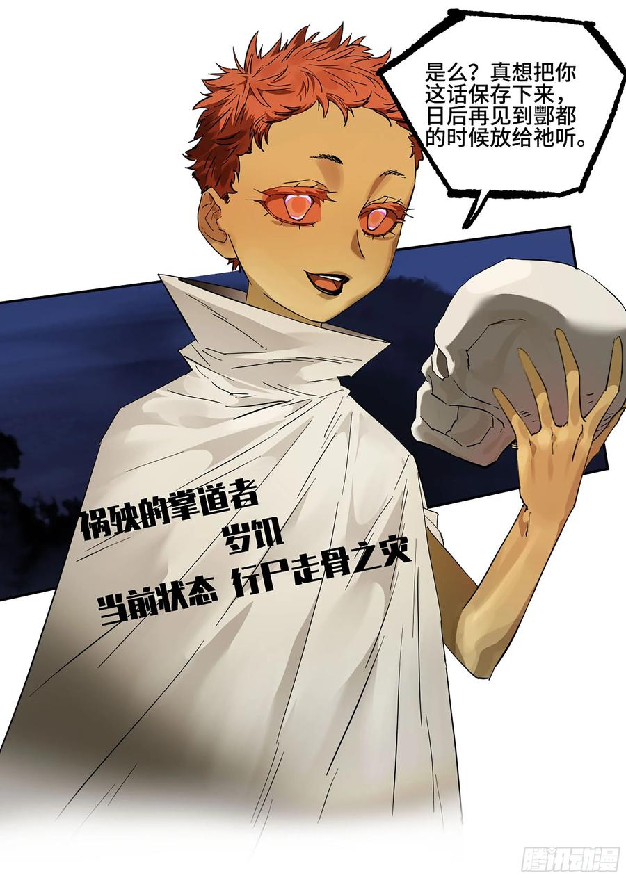传武 第377话 第三卷 62 关键人物 第53页