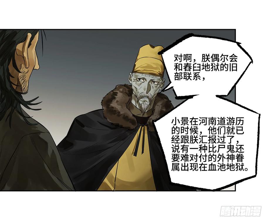 传武 第377话 第三卷 62 关键人物 第27页
