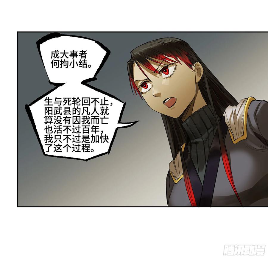 传武 第377话 第三卷 62 关键人物 第6页