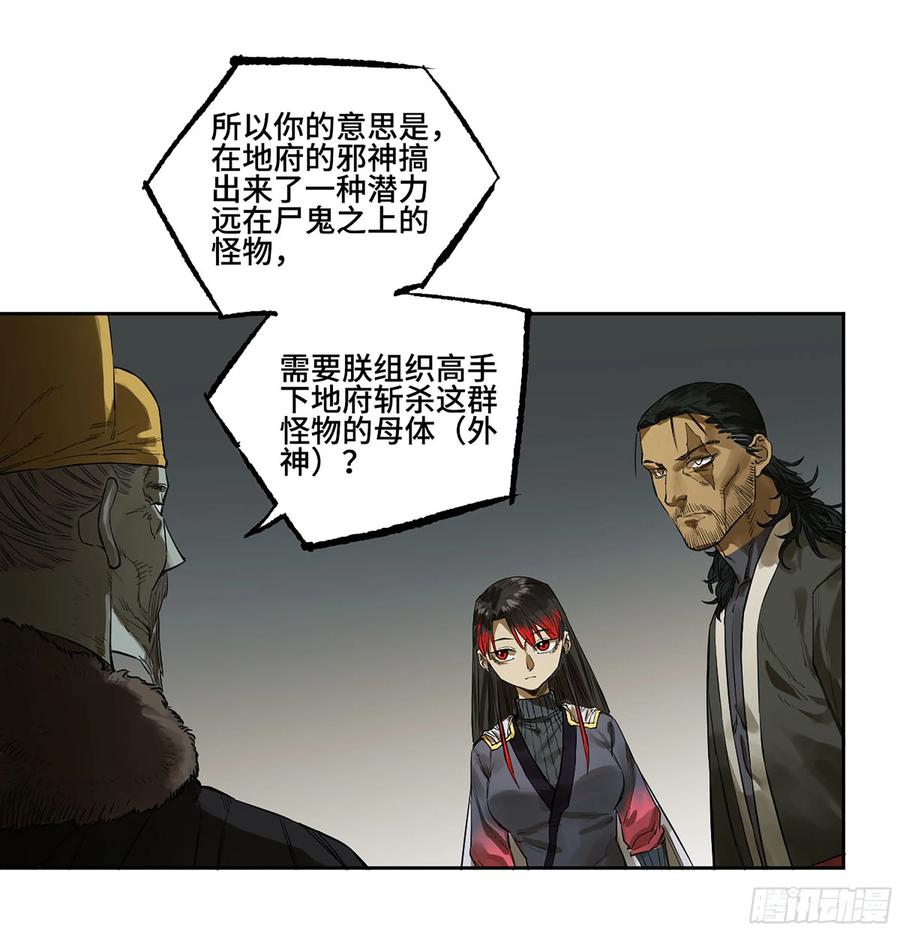 传武 第377话 第三卷 62 关键人物 第24页