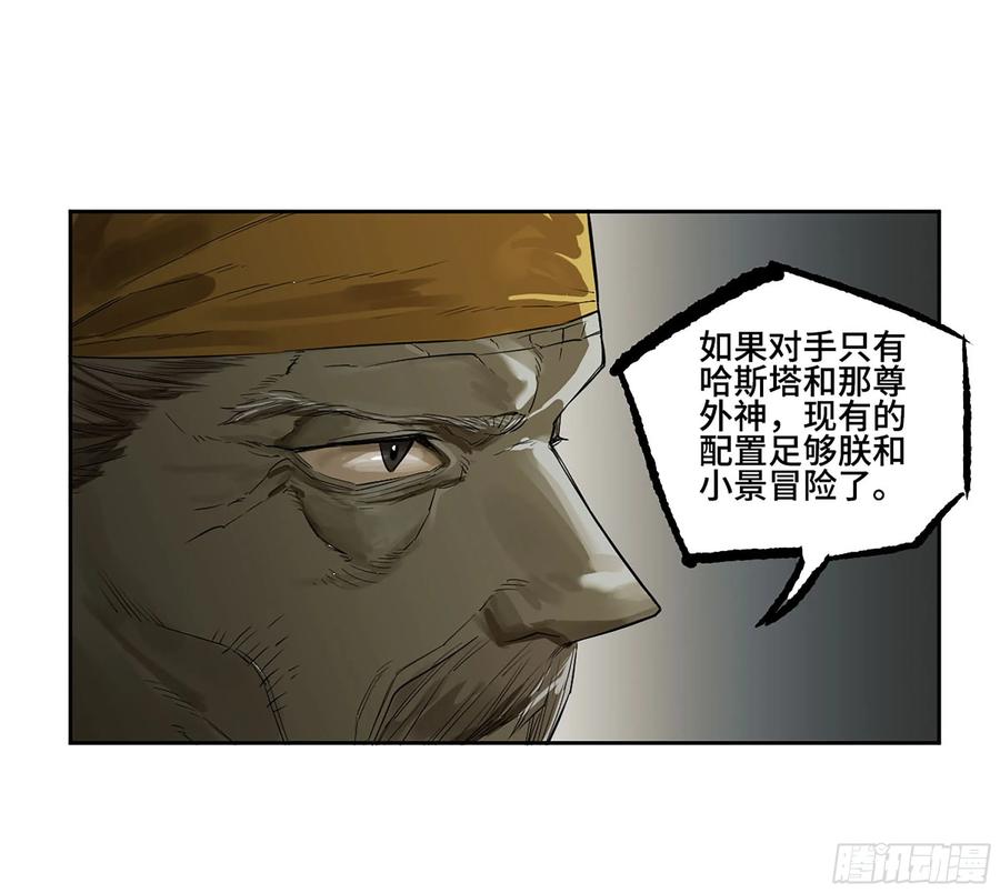 传武 第377话 第三卷 62 关键人物 第32页
