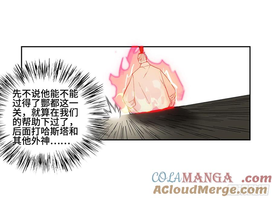 传武 第377话 第三卷 62 关键人物 第16页