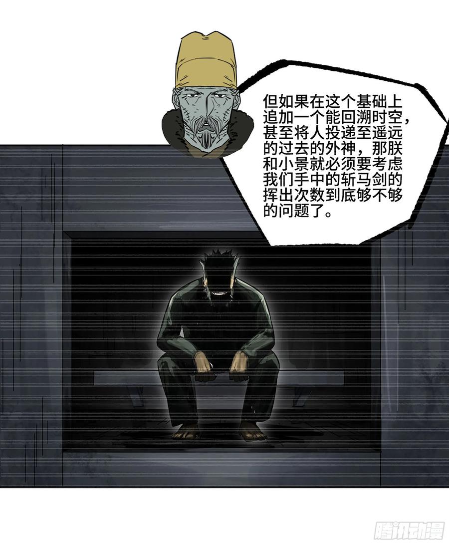 传武 第377话 第三卷 62 关键人物 第33页