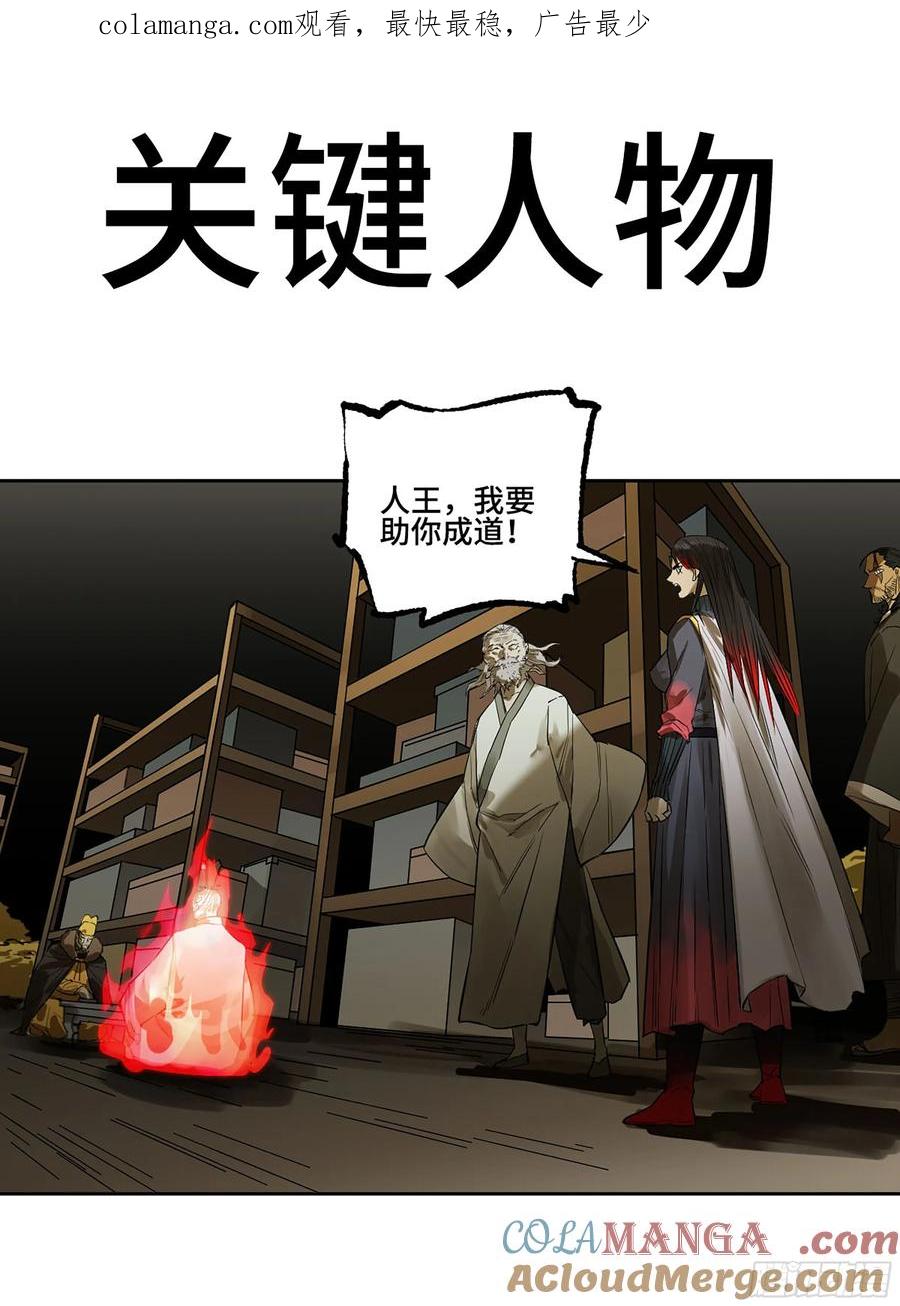 传武 第377话 第三卷 62 关键人物 第1页