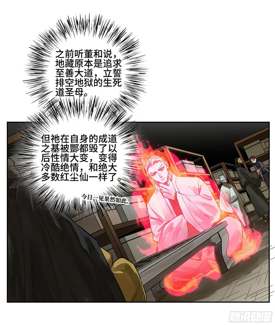 传武 第377话 第三卷 62 关键人物 第11页