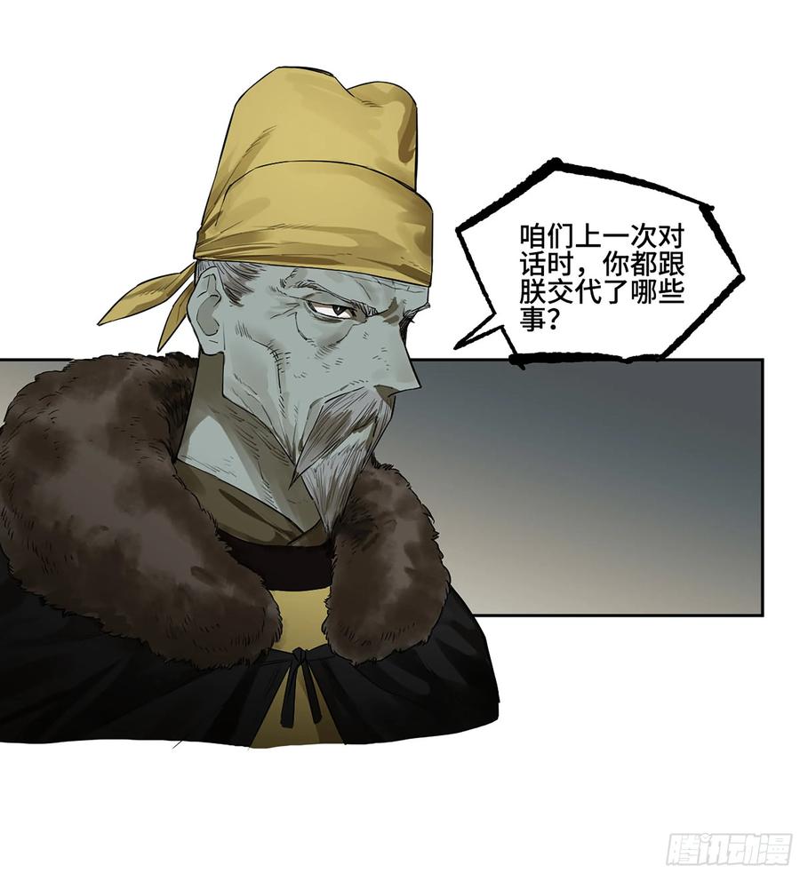 传武 第378话 第三卷 63 被改变的历史 第24页