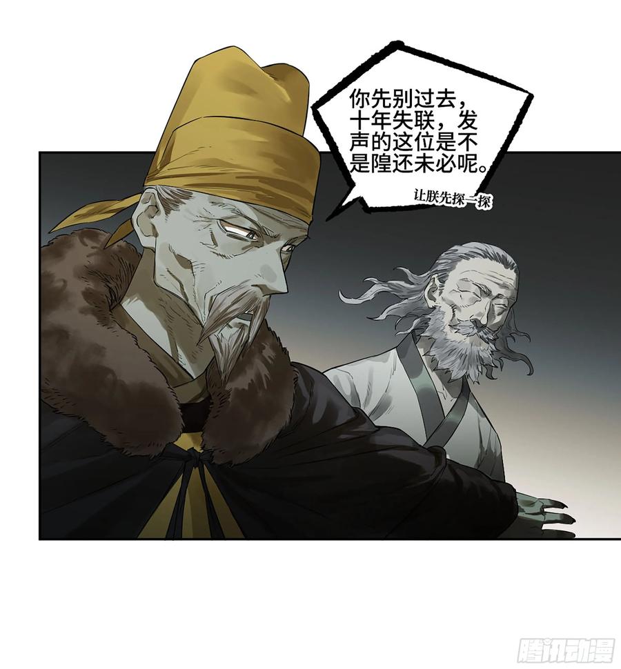 传武 第378话 第三卷 63 被改变的历史 第20页
