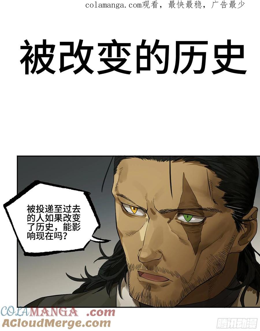 传武 第378话 第三卷 63 被改变的历史 第1页
