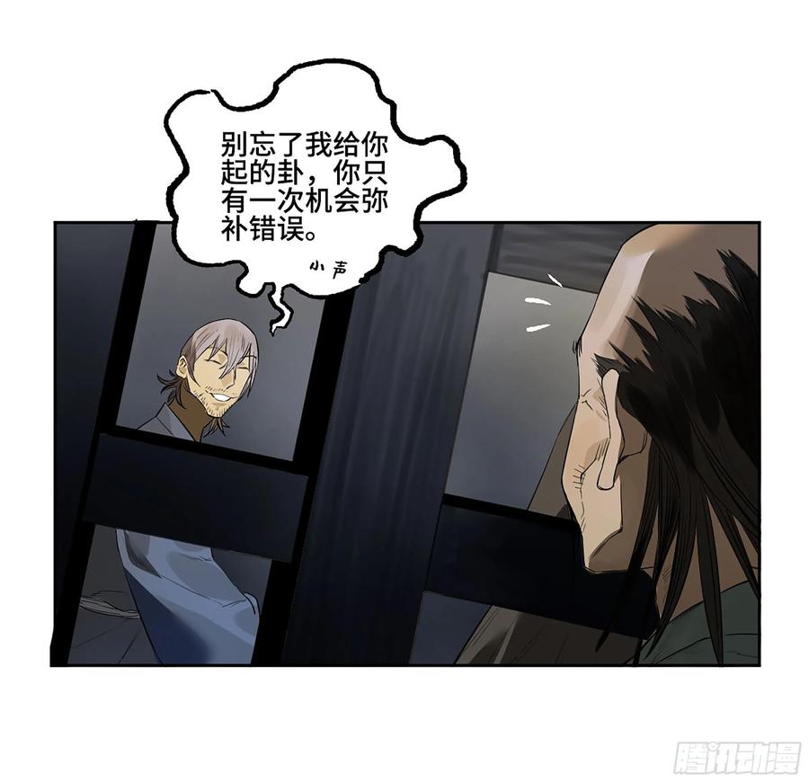 传武 第378话 第三卷 63 被改变的历史 第51页