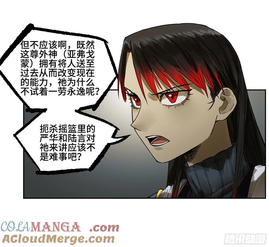传武 第378话 第三卷 63 被改变的历史 第10页