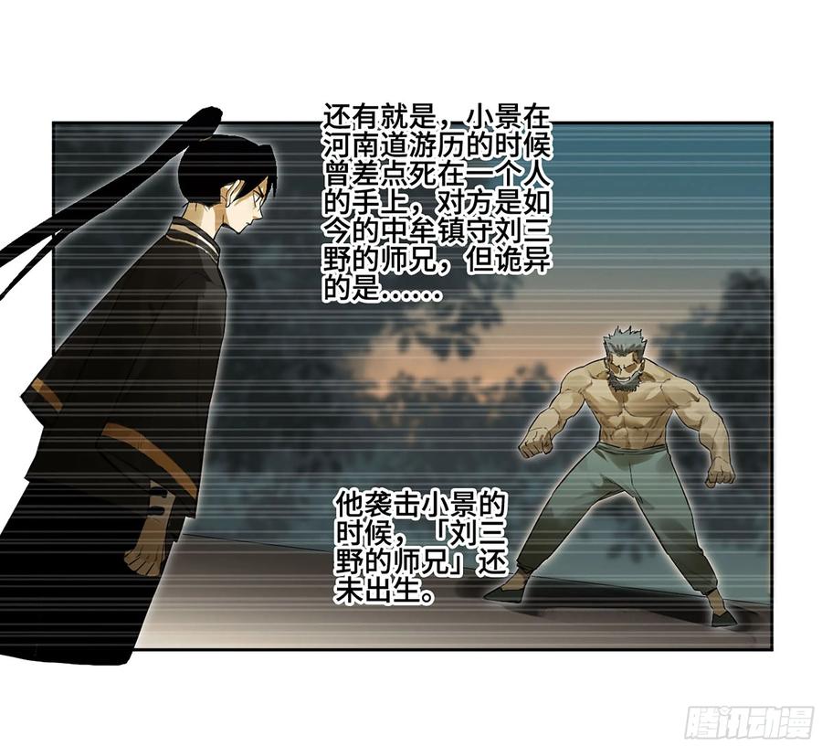 传武 第378话 第三卷 63 被改变的历史 第5页